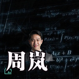 周岚